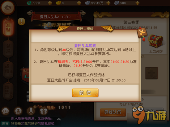 《梦幻西游》无双版跨服PK玩法清凉上线