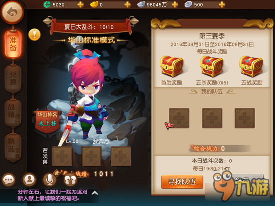 《梦幻西游》无双版跨服PK玩法清凉上线