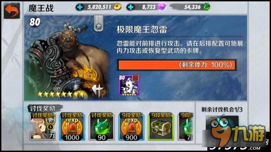 玩转魔王战 战斗吧剑灵极限魔王忽雷打法分享