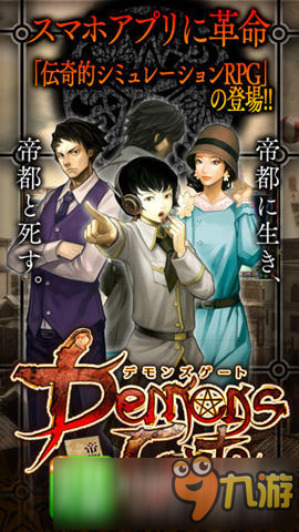 日式策略RPG新游《恶魔之门》上架：在平行世界中解决帝都之乱