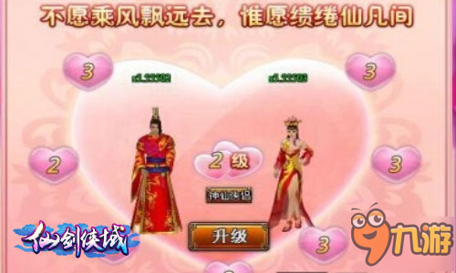 俠侶雙宿雙飛 《仙劍俠域》婚姻系統(tǒng)介紹