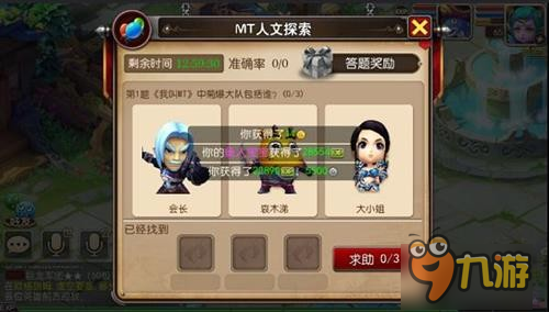 别样MT 《我叫MT3》系统界面全面改版