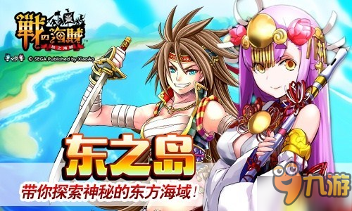 懂点套路很重要 《战之海贼》东之岛抢鲜攻略！
