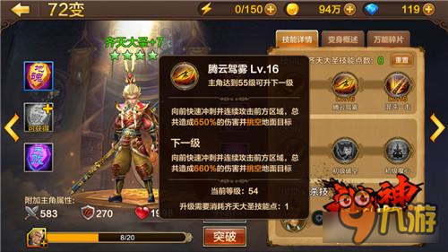 全民斗战神日记17天：最强挑空变身齐天大圣