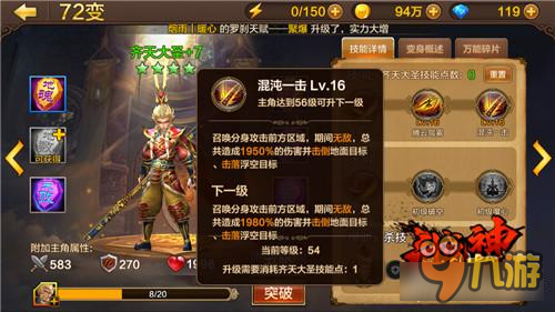 全民斗战神日记17天：最强挑空变身齐天大圣