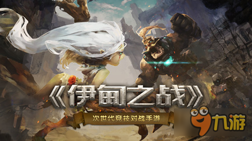 魔法与科技文明共存 《伊甸之战》背景故事曝光