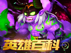 《風(fēng)暴部落》英雄圖鑒 別以為我萌就好欺負(fù)