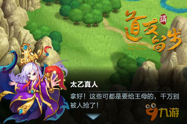 勾搭西王母?手游《道友请留步》瑶池献宝