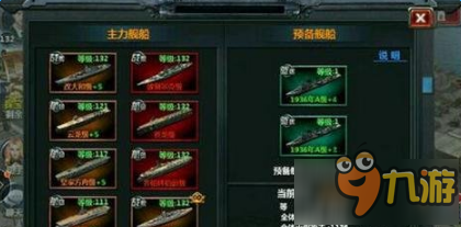 戰(zhàn)艦帝國流行旗艦一覽最佳旗艦推薦