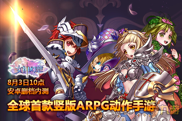 解放双手欢畅爽玩 《女神幻想》8月3日开启独家封测