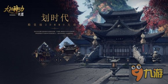 蝸牛新作《九陽(yáng)神功:起源》手游首曝即將首測(cè)