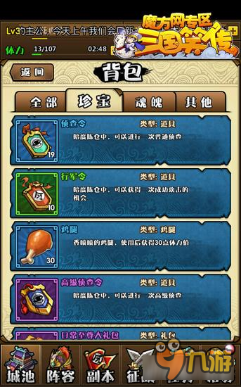 三国笑传行军令获取办法 行军令的作用