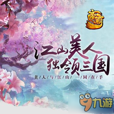 告別站樁假動(dòng)作 手游《帝霸》特色玩法曝光