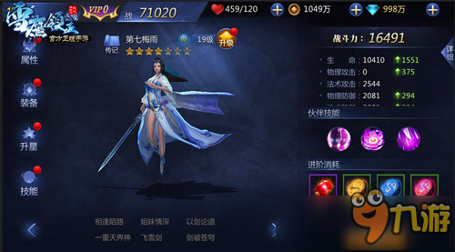 《雪鹰领主》手游美女角色曝光 第七梅雨驾到