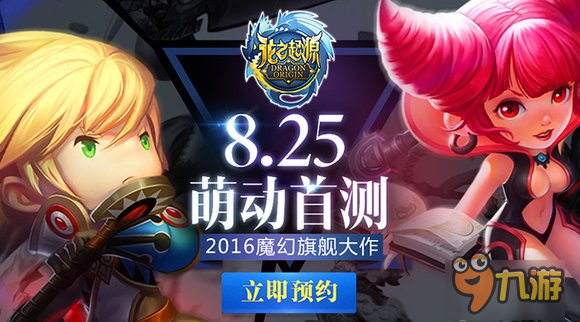 盛大3D魔幻巨制《龍之起源》8.25萌動首測