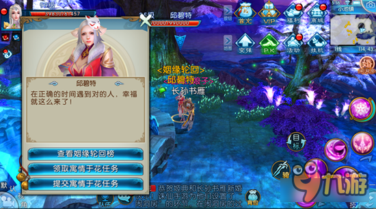 诛仙手游相亲墙怎么玩 美好姻缘从相亲开始