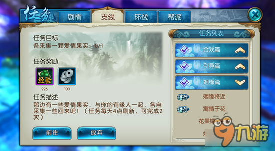 诛仙手游相亲墙怎么玩 美好姻缘从相亲开始