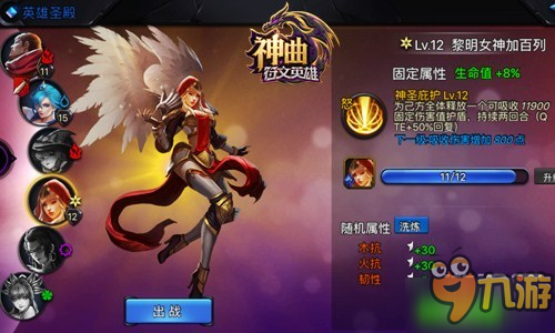 继承英雄的力量 《神曲之符文英雄》英雄搭配全解析