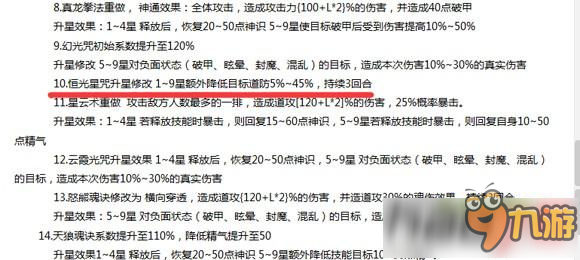 仙侠道2高V阴阳更新后技能怎么样 仙侠道高V阴阳更新后技能