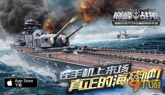 巔峰戰(zhàn)艦巡回賽第三場(chǎng) 你們真窮艦隊(duì)圓夢(mèng)冠軍