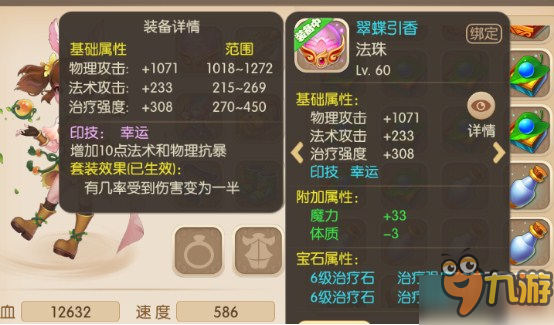 套装特辑 《修仙修仙》幸运印记套装详解