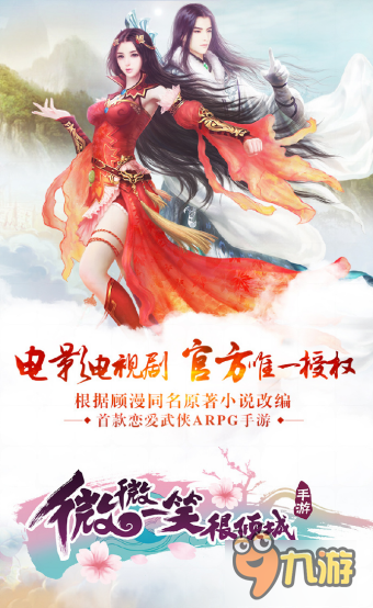 《微微一笑很倾城》电视剧今登陆两大卫视同名手游上线