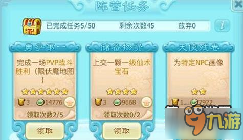 <a id='link_pop' class='keyword-tag' href='https://www.9game.cn/xjqxc3dhh/'>仙剑奇侠传3D回合</a>天使残卷任务攻略