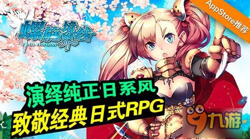 致敬经典日式RPG《螺旋境界线》演绎纯正日系风