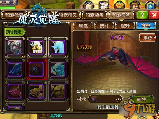 《魔灵觉醒》尖牙萌骑宠图鉴:放开那萌宠