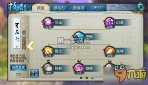 诛仙手游小R必看攻略合欢职业加点成长心得