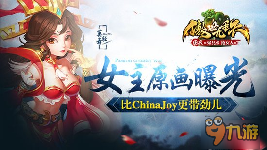 《傲世九重天》手游女主原畫曝光 比CJ還帶勁兒