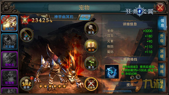 特殊属性《狂暴之翼》宠物佑主新玩法 即将来袭
