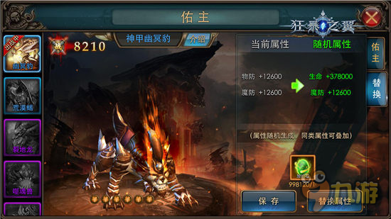 特殊属性《狂暴之翼》宠物佑主新玩法 即将来袭