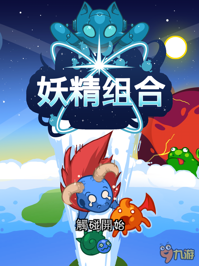 《妖精组合》评测：让玩家脑洞大开的时刻到了