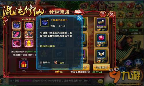 乾坤精物一隅购得《混沌修仙》神秘商店大揭秘