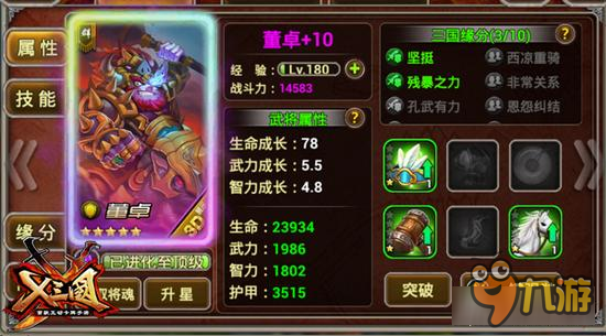 《兵临三国》乱世魔王悲惨录 一起谈笑风生吧