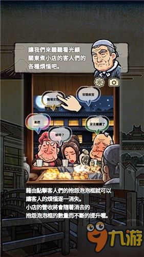 日系手游《穿越时空的关东煮店》中文版上架