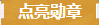 槍神紀2016周年狂歡活動 槍神紀周年狂歡活動