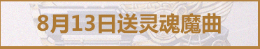 槍神紀2016周年狂歡活動 槍神紀周年狂歡活動