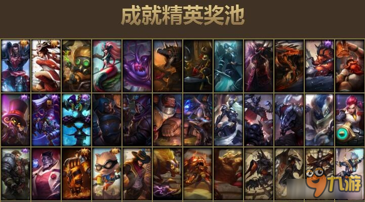 《LOL》成就大師挑戰(zhàn)賽 書寫召喚師的傳奇