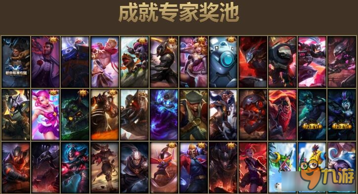 《LOL》成就大師挑戰(zhàn)賽 書寫召喚師的傳奇