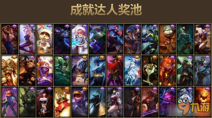 《LOL》成就大師挑戰(zhàn)賽 書寫召喚師的傳奇