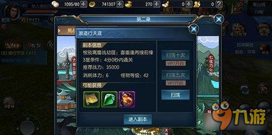 《东方不败》手游浪迹行天涯通关技巧分析