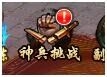 《劍俠情緣兵器譜》神兵挑戰(zhàn)