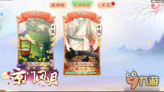 悠闲生活 消遣升级 《京门风月》新版本玩法预告