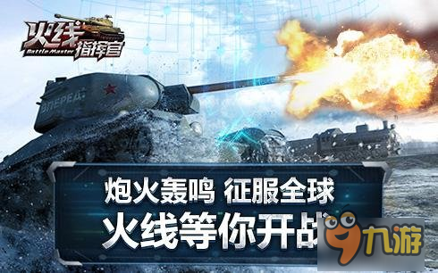 《火线指挥官》飓风测试来袭，邀你为奥运呐喊