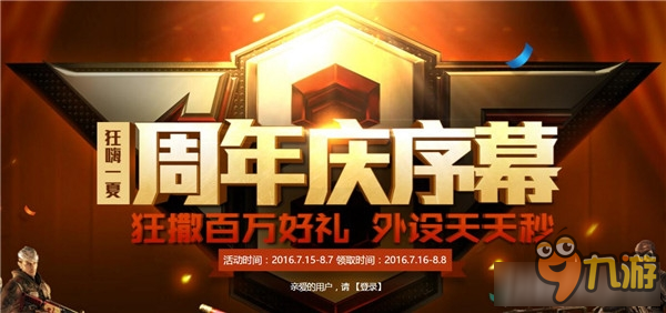 《CF》引爆今夏 八周年庆感恩大回馈