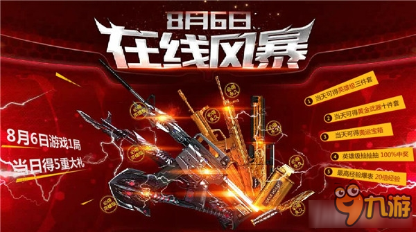 《CF》引爆今夏 八周年庆感恩大回馈
