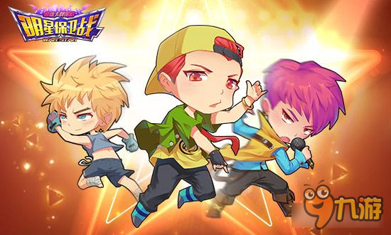 《明星保卫战》和经纪人不得不说的八卦