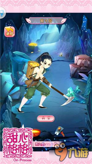 宫廷掘金者 《甜心格格》暗黑宝藏探秘